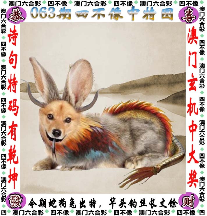 063期四不像[图]