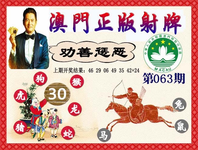 063期正版射牌[图]