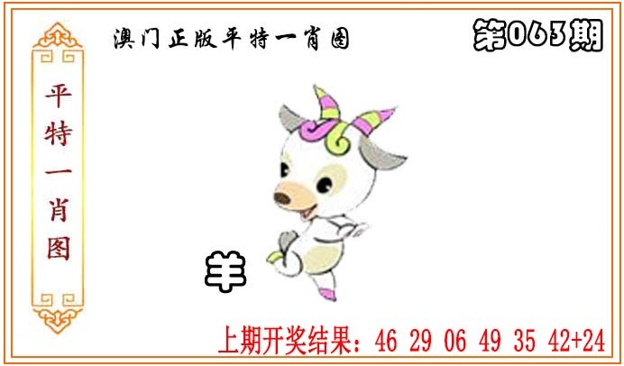 063期正版平特一肖图[图]