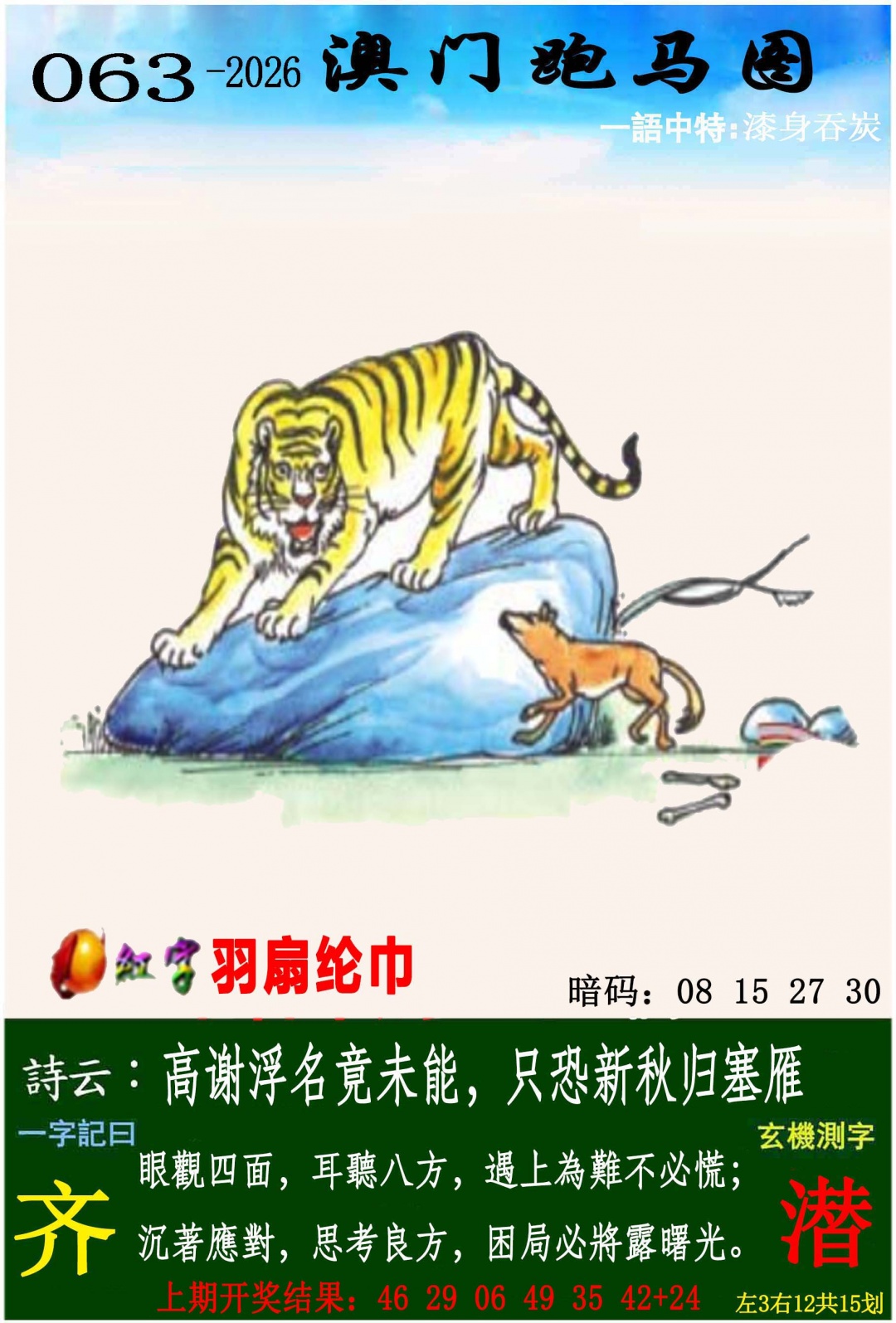 063期跑马图[图]