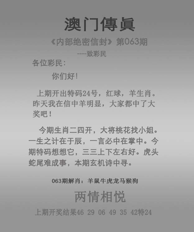 063期澳门传真[图]