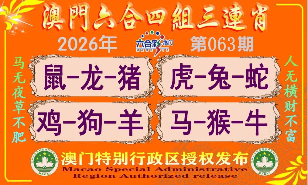 063期六合四组三连肖[图]
