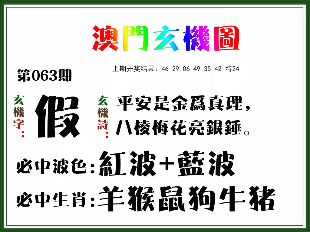 063期玄机图[图]