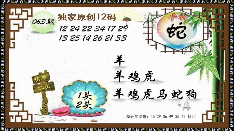 063期12码特图[图]