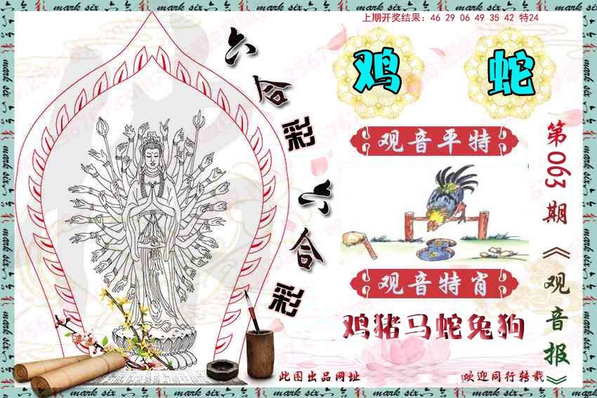 063期观音彩报[图]