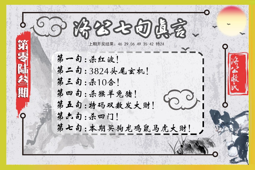 063期济公七句真言[图]