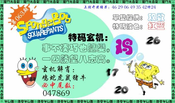 063期特码玄机[图]
