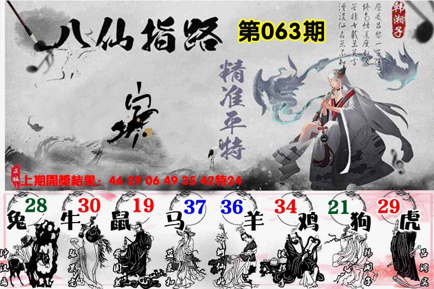063期八仙指路[图]