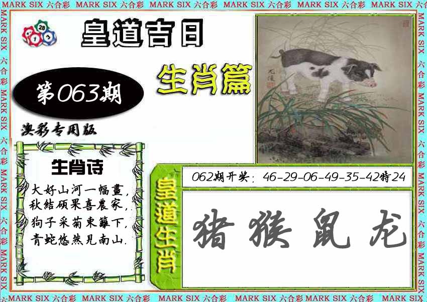 063期皇道吉日[图]