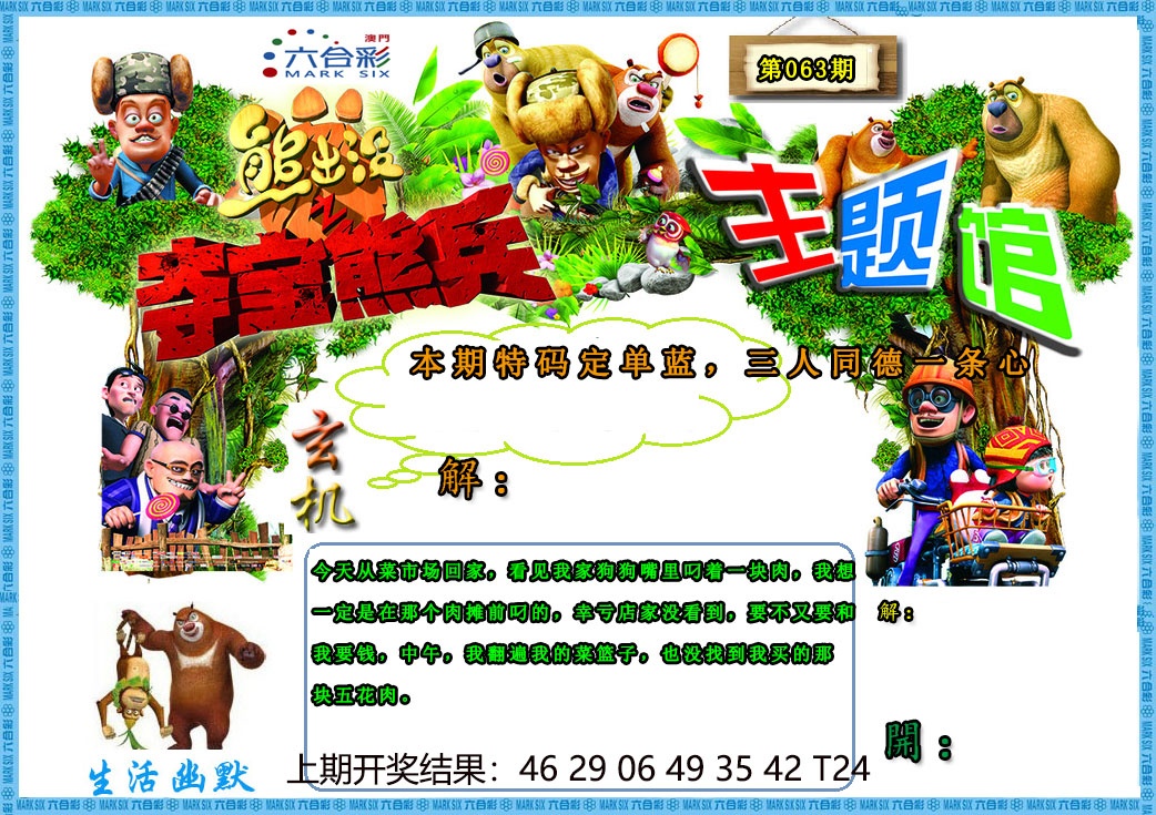 063期熊出没生活幽默2[图]