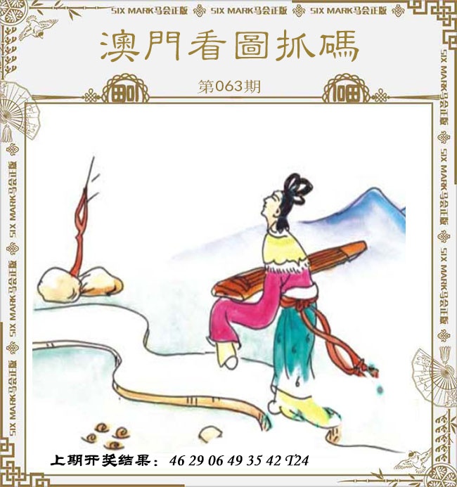063期澳门看图抓码[图]