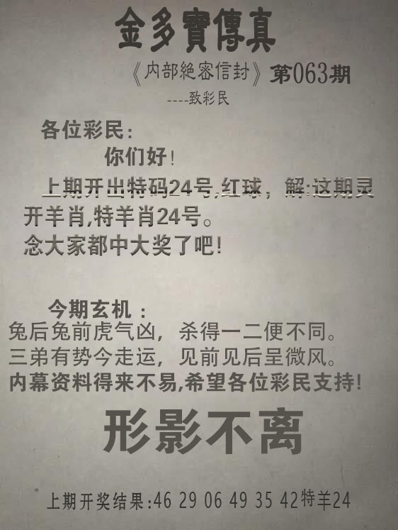 063期金多宝传真[图]