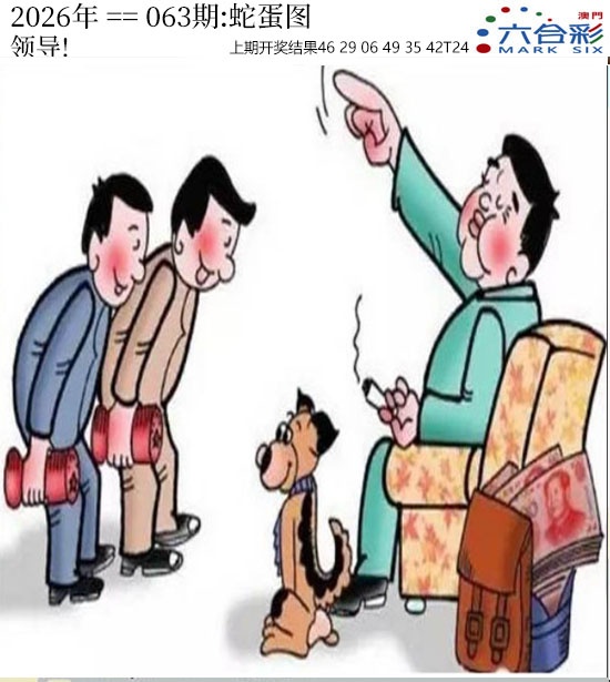 063期正版蛇蛋图[图]