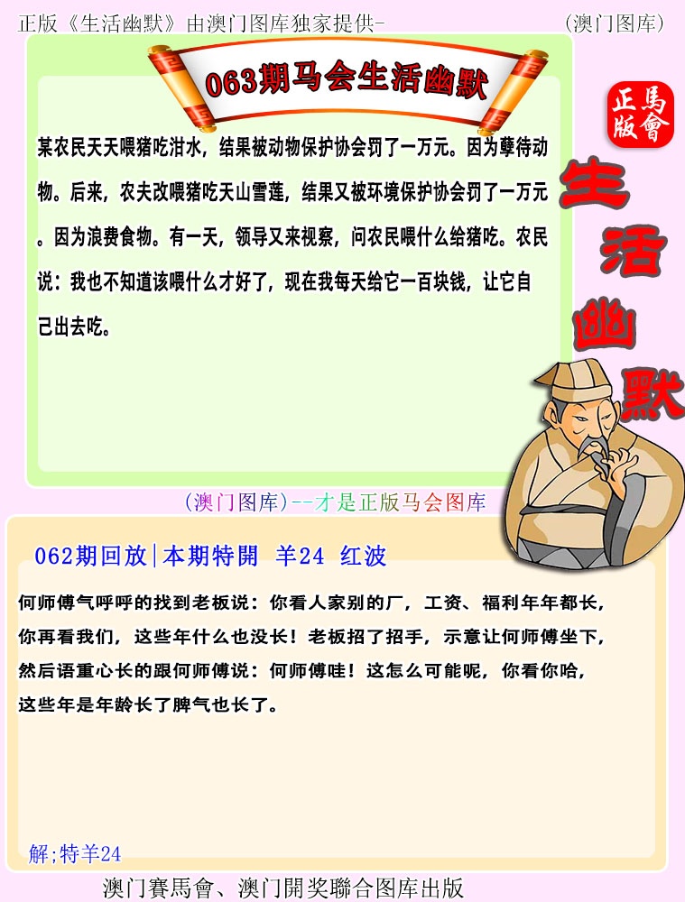 063期马会生活幽默[图]