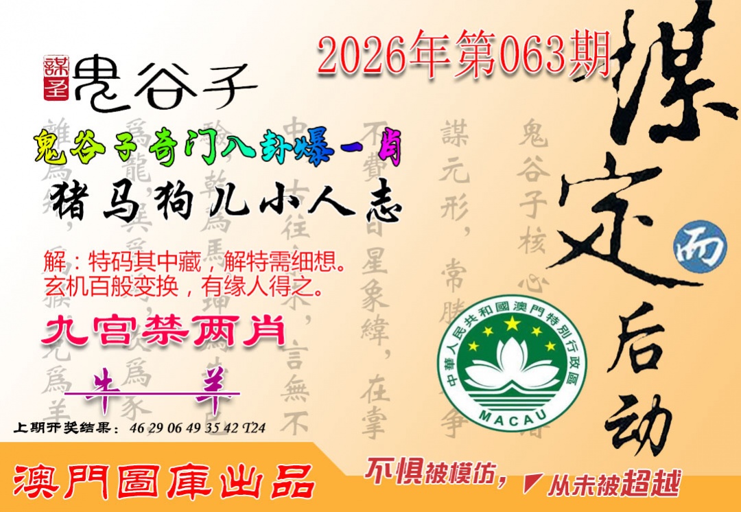 063期鬼谷子爆一肖[图]