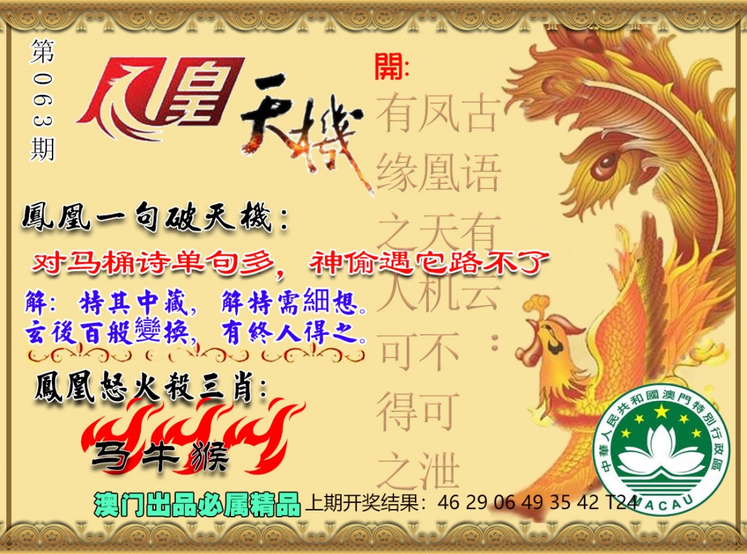 063期凤凰天机图[图]
