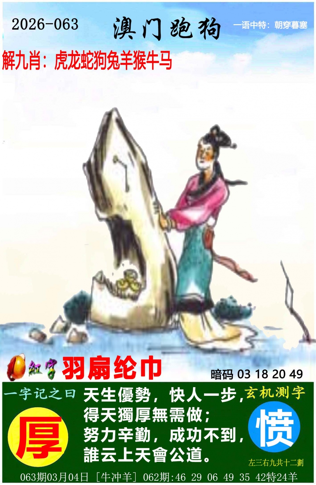 063期澳门跑狗图[图]