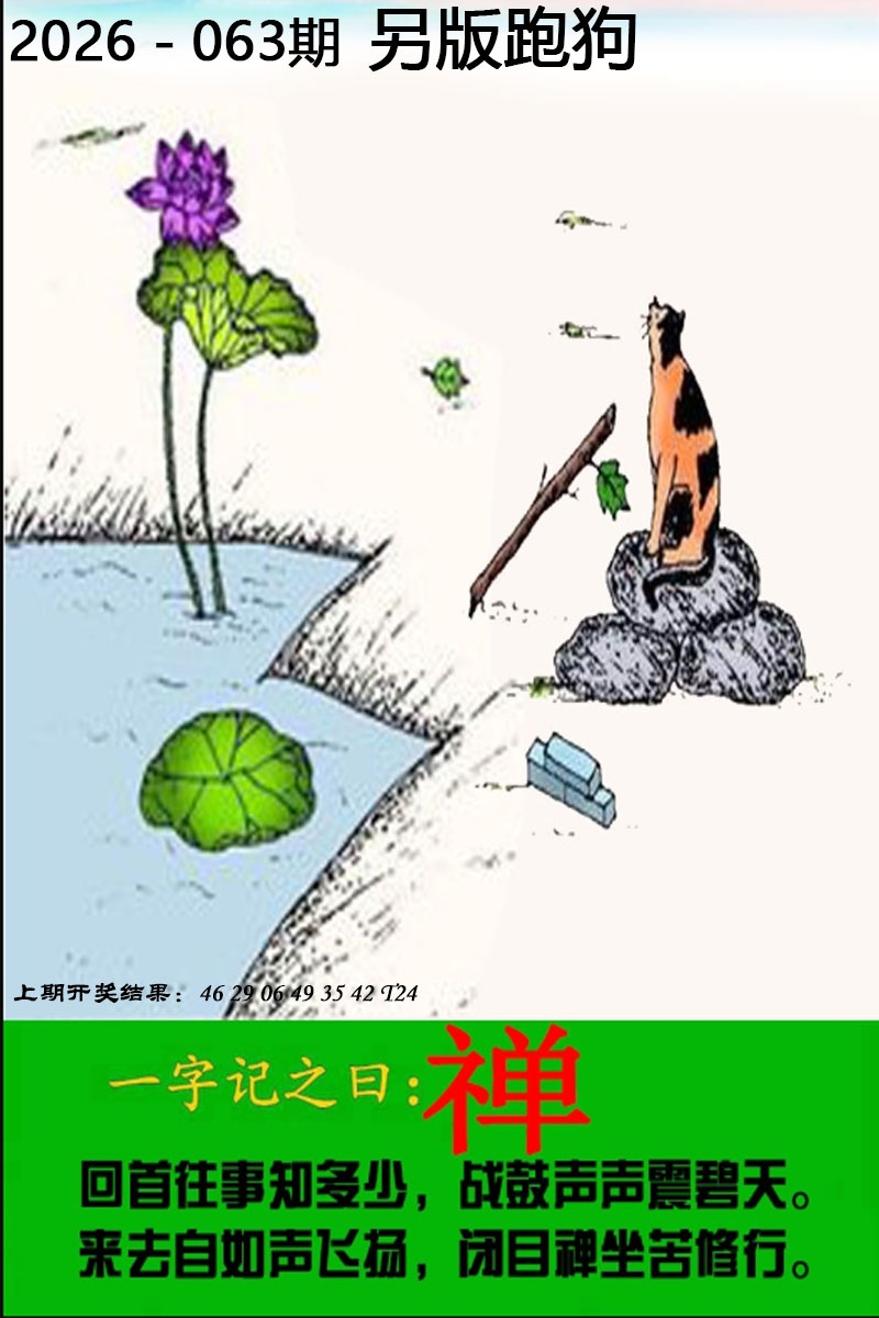 063期另版跑狗图[图]