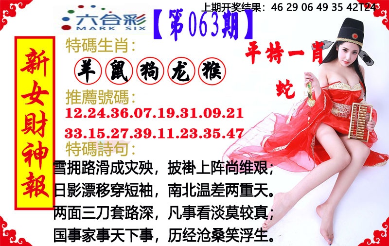 063期新女财神报[图]