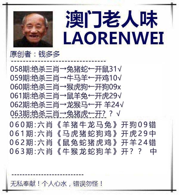 063期澳门老人味[图]