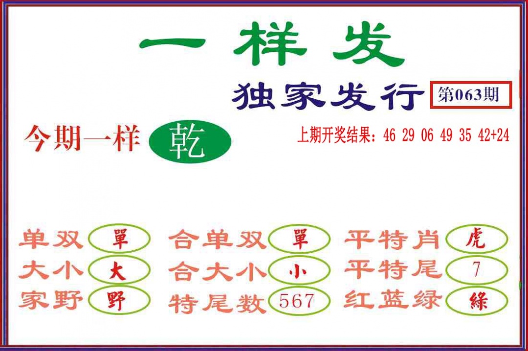 063期一样发[图]