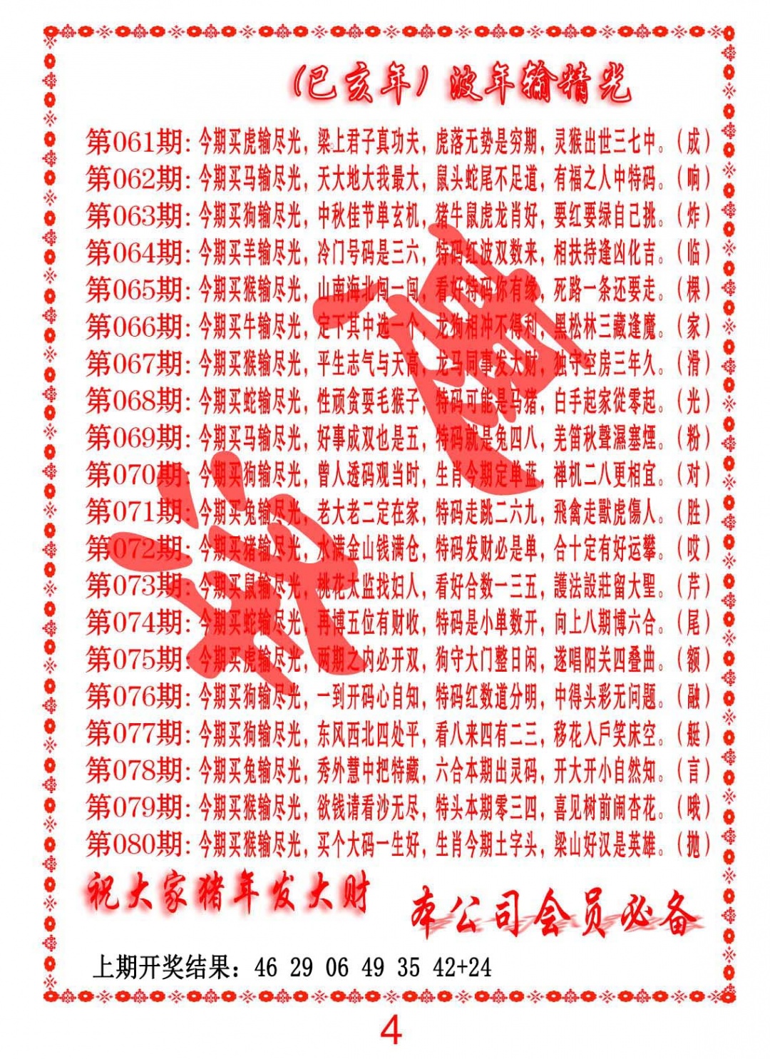 063期波色输光料[图]