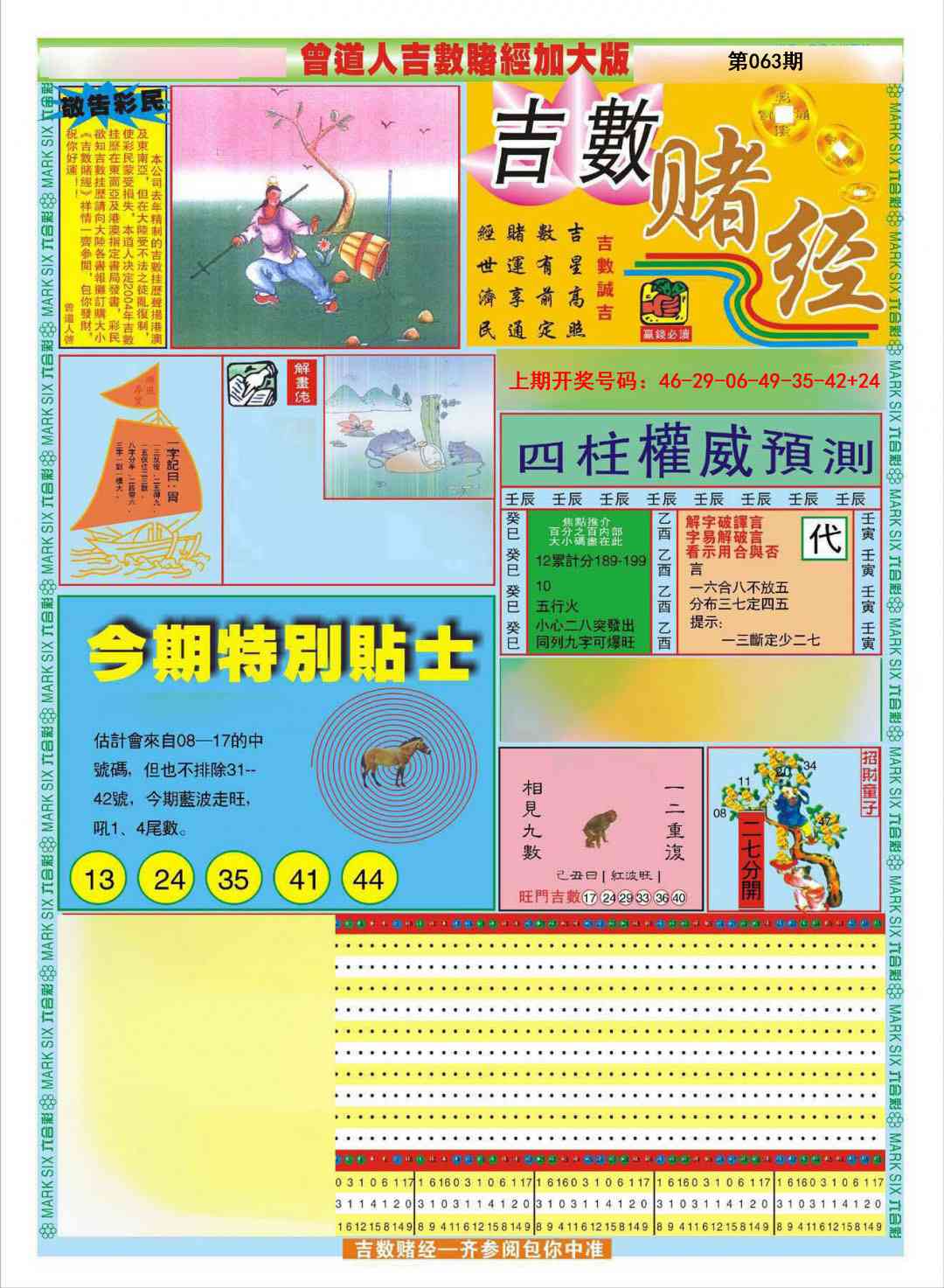 063期曾道人吉数赌经A加大版[图]