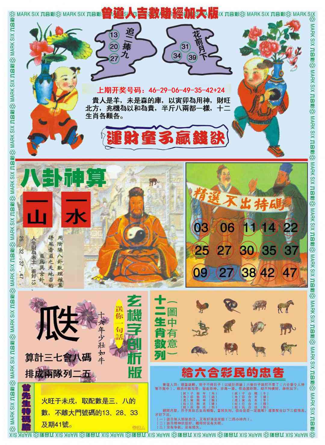 063期曾道人吉数赌经B加大版[图]