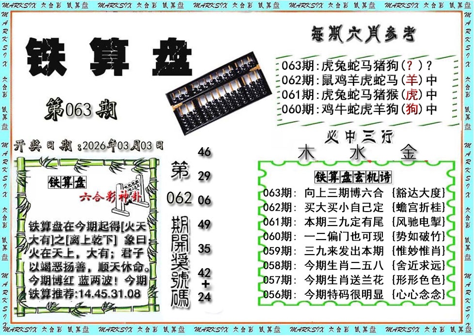 063期铁算盘[图]