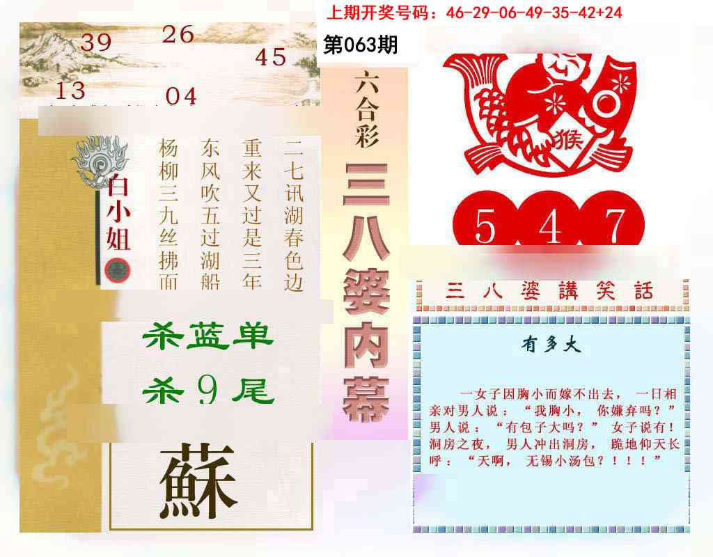 063期三八婆内幕[图]