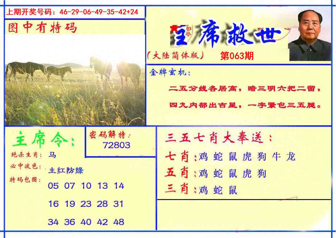 063期主席救世报[图]