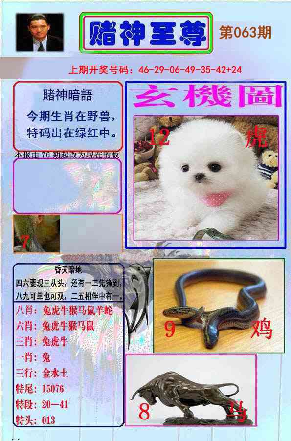 063期赌神至尊[图]