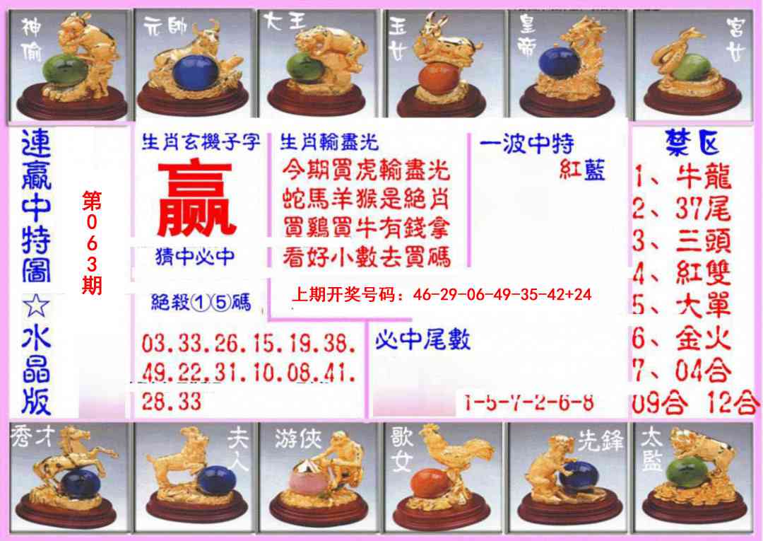 063期连赢中特图（水晶版）[图]
