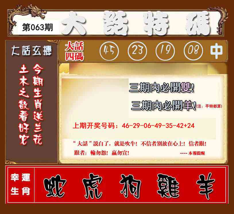 063期大话特码[图]