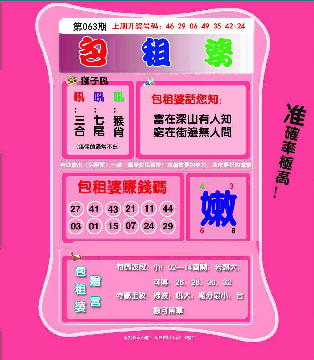 063期包租婆[图]