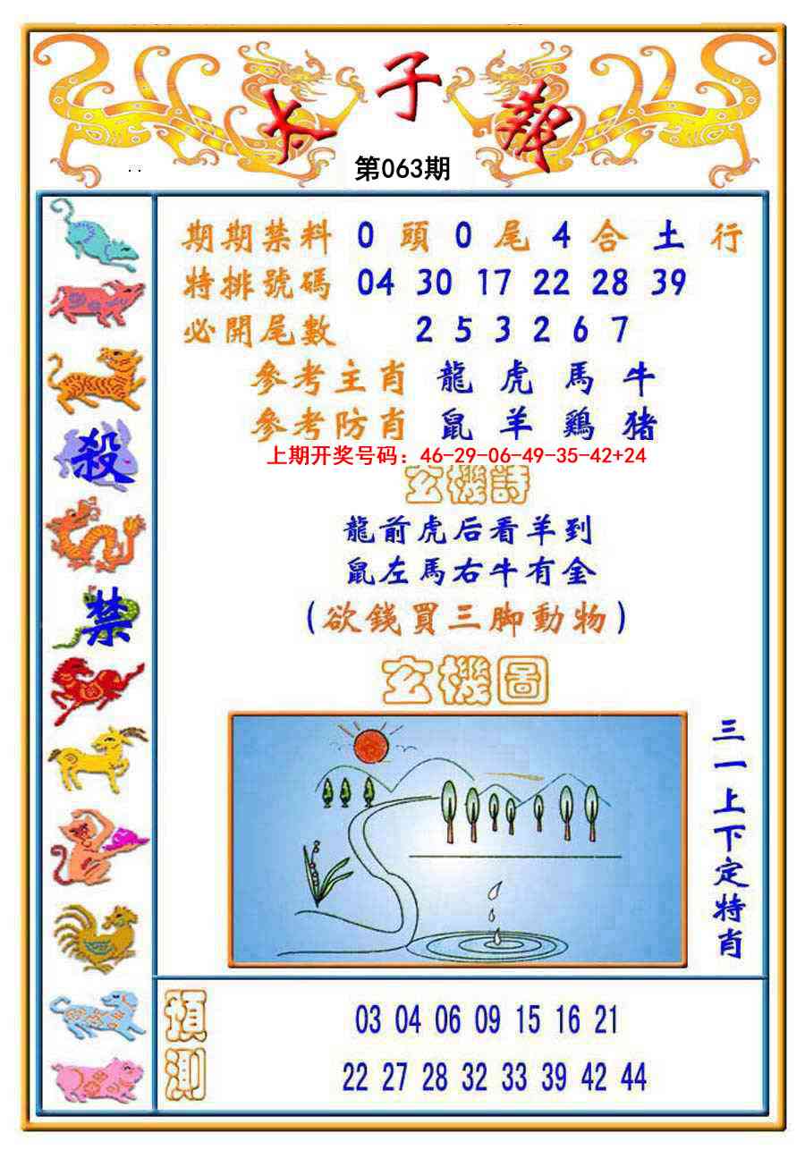 063期太子报[图]