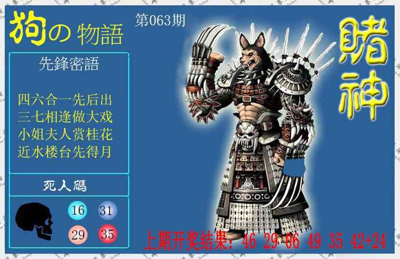 063期赌神狗报[图]