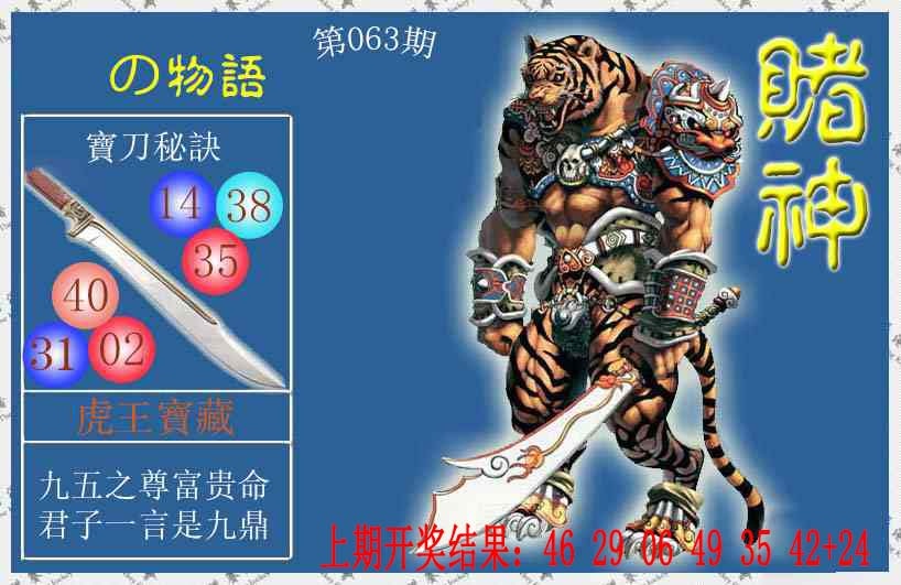 063期赌神虎报[图]