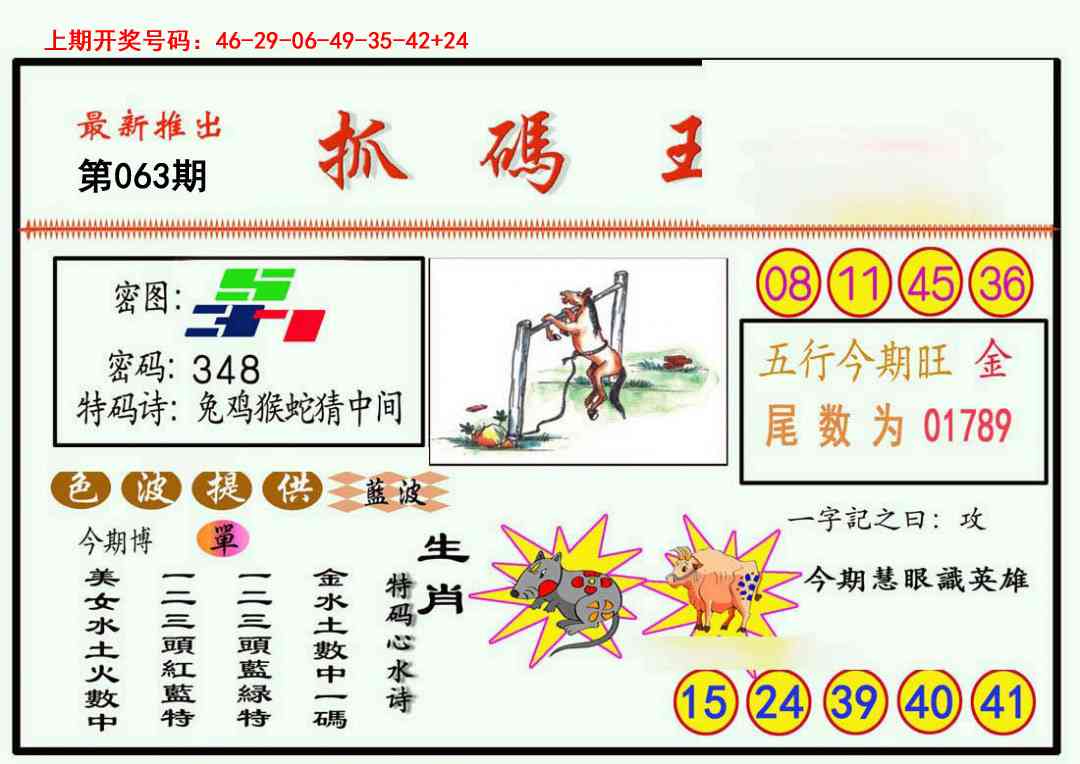 063期抓码王[图]
