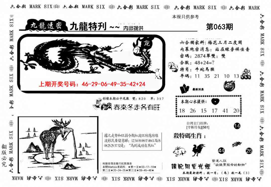 063期九龙特新刊[图]