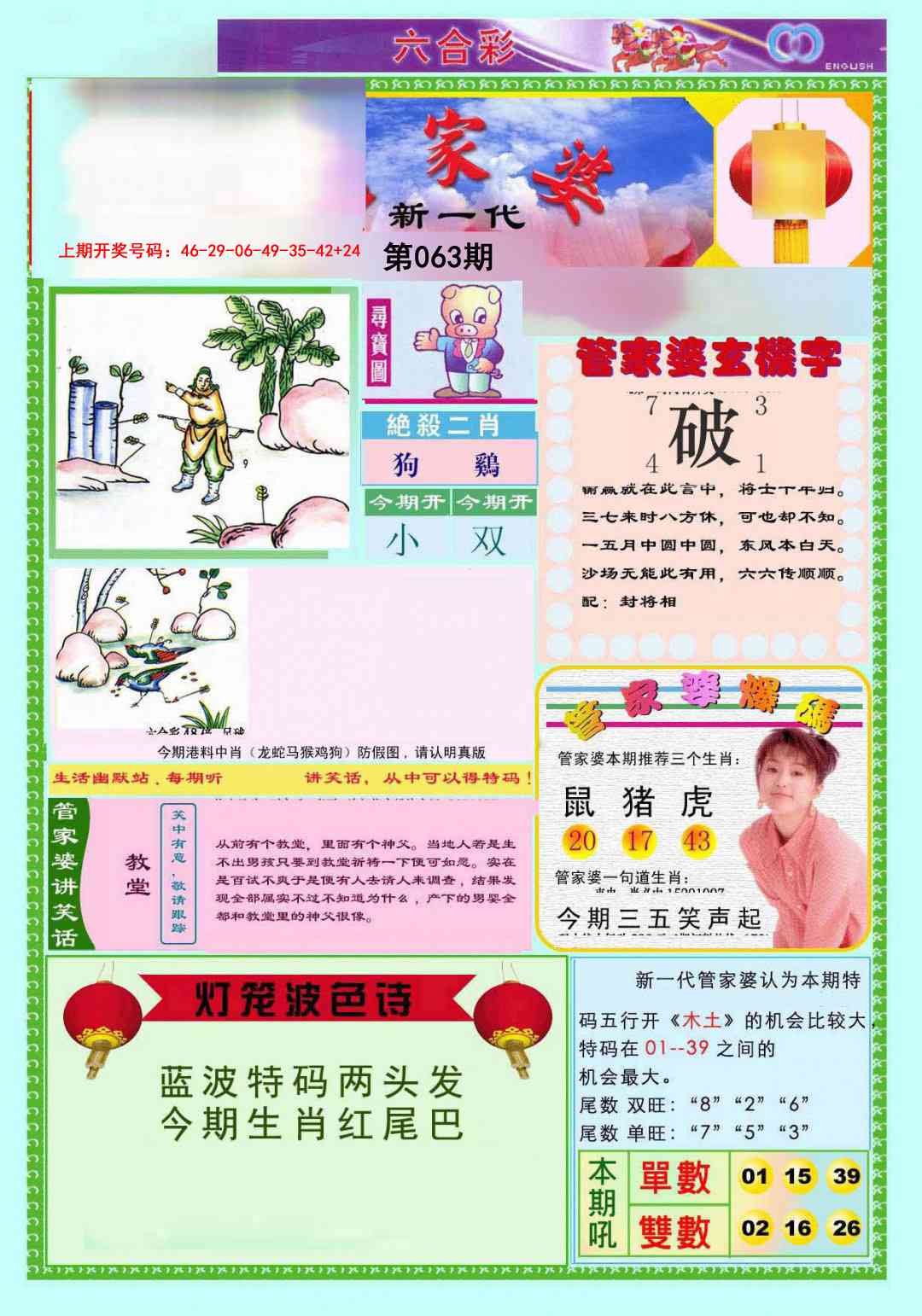 063期新一代管家婆[图]