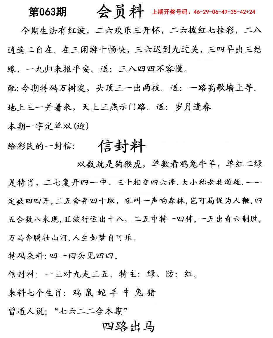 063期彩民信封[图]