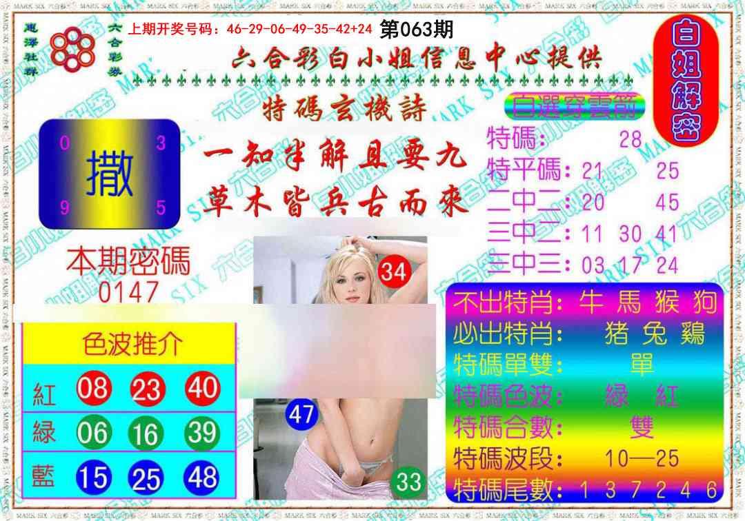 063期白姐解密[图]