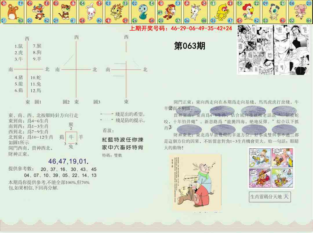 063期正版澳门足球报[图]