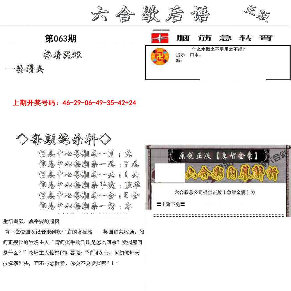 063期六合歇后语[图]