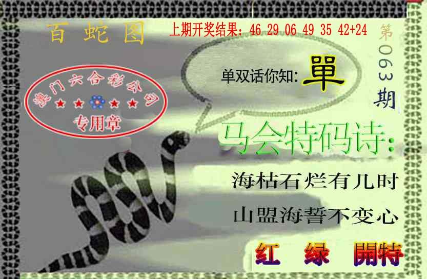 063期百蛇图[图]