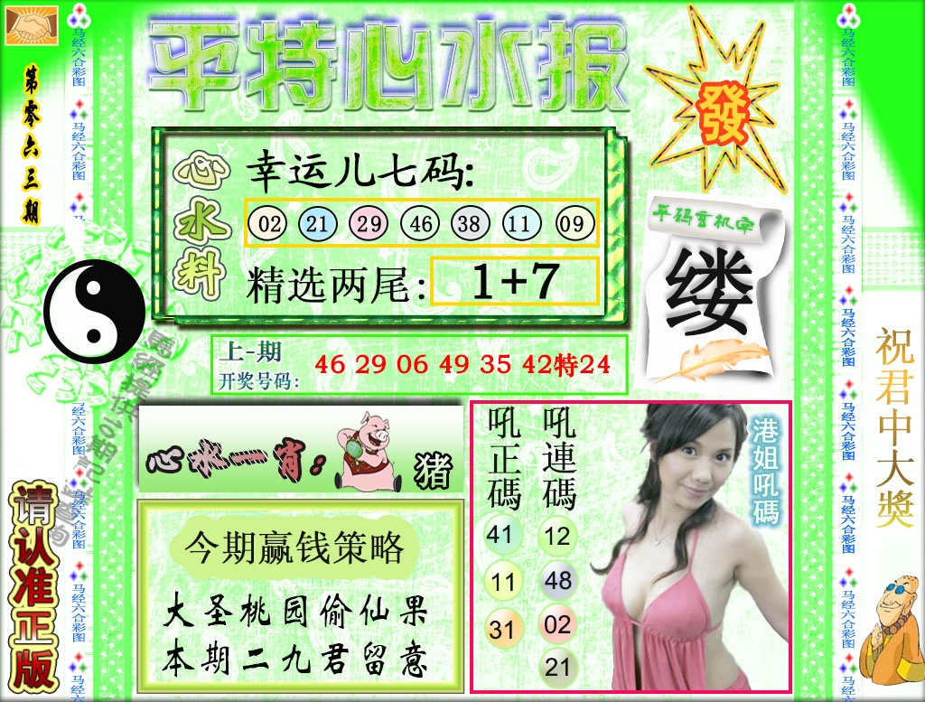 063期平特心水报[图]