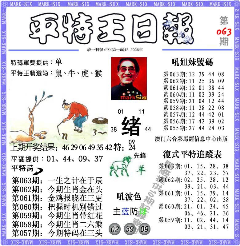 063期平特王日报[图]