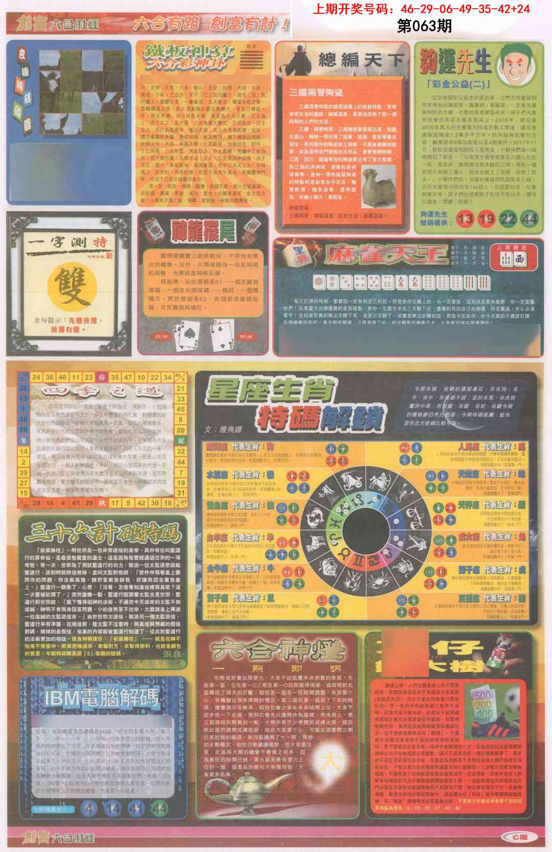 063期创富C[图]