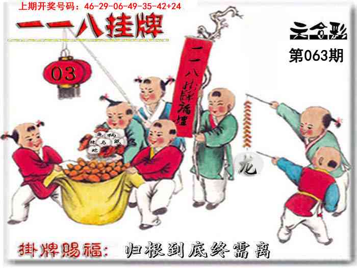 063期118挂牌彩图[图]